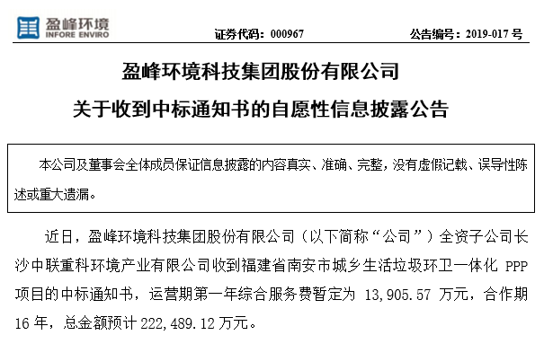 MK体育環(huán)境22.25億中標(biāo)福建南安環(huán)衛(wèi)一體化PPP項目，助力建設(shè)美麗之城