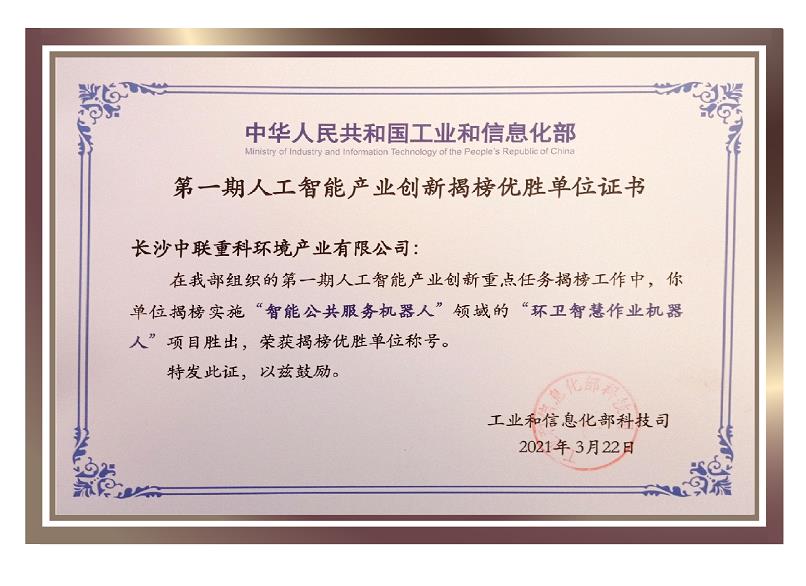 行業唯一！MK体育環境榮獲國家新一代人工智能產業創新首批揭榜優勝單位