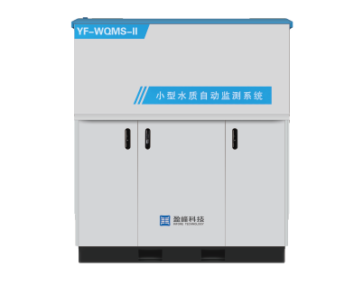 YF-WQMS-II戶外小型水質自動監測系統