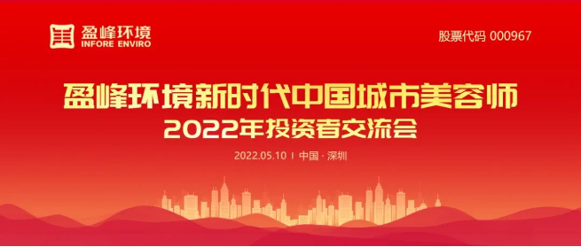 MK体育環境成功舉辦2022年投資者交流會